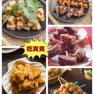 吃爽爽套餐