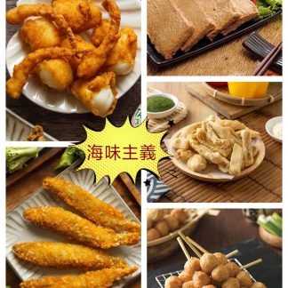 海味主義套餐