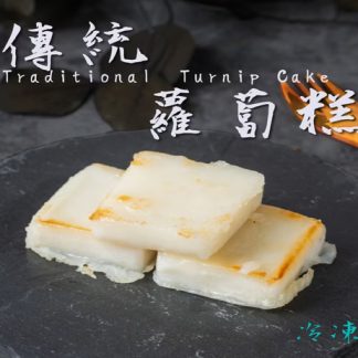 蘿蔔糕